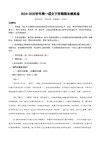 黑吉辽蒙四省2024-2025学年高一下学期期末测试 语文试题（无答案）