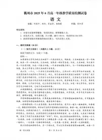 浙江省衢州市2024-2025学年高一下学期期末教学质量检测语文试题（含答案）
