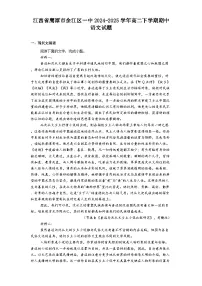 江西省鹰潭市余江区一中2024-2025学年高二下学期期中语文试题（含答案）