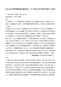 陕西省安康市2024-2025学年高二（下）第二次月考语文试题（含答案）（6月份）