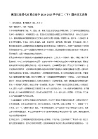 黑龙江省绥化市重点高中2024-2025学年高二（下）期末语文试题（含答案）