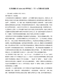 江苏省镇江市2024-2025学年高二（下）6月期末语文试题（含答案）