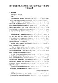 四川省成都市四川大学附中2024-2025学年高一下学期期中语文试题（含答案）