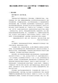 重庆市西南大学附中2024-2025学年高一下学期期中语文试题（含答案）