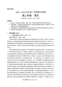 新疆巴音郭楞蒙古自治州2024-2025学年高二下学期期末测试语文试卷