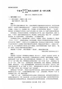 浙江省宁波市宁波九校2024-2025学年高一下学期期末测试语文试卷