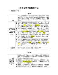 2026届高考一轮复习基础练语文专题一 语言文字运用（清单3 常见的修辞手法）