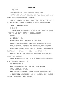 高中语文人教统编版必修 上册8.2 登高学案及答案