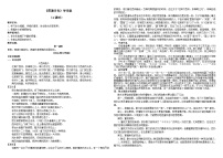 高中语文人教统编版必修 上册14.2 *荷塘月色学案设计