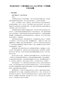 河北省石家庄二中教育集团2024-2025学年高二下学期期中语文试题（含答案）