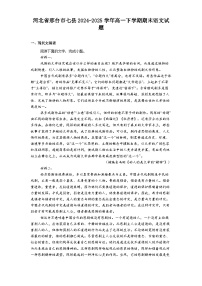 河北省邢台市七县2024-2025学年高一下学期期末语文试题（含答案）