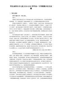 河北省邢台市七县2024-2025学年高一下学期期末语文试题（含答案）
