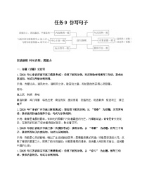 2026届高考一轮复习基础练语文专题一 语言文字运用(任务9 仿写句子)