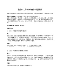 2026届高考一轮复习基础练语文专题一 语言文字运用（任务4 赏析词语的表达效果）