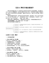 2026届高考一轮复习基础练语文专题一 语言文字运用(任务6 辨析并修改错别字)