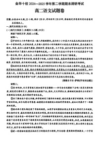 浙江省金华市十校2024-2025学年高二下学期期末考试语文试题
