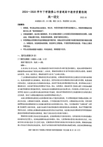 广东省佛山市2024-2025学年高一下学期期末检测语文试卷