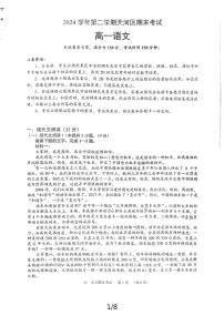 广东省广州市天河区2024-2025学年高一下学期期末语文统测试卷
