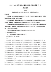广东省佛山市2025届高三上学期一模语文试卷（Word版附解析）