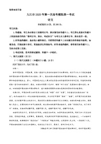 江西省九江市2025届高三上学期一模语文试卷（Word版附解析）