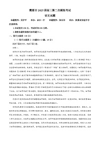 江西省鹰潭市2025届高三下学期二模语文试卷（Word版附解析）