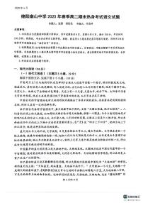 四川省绵阳南山中学2024-2025学年高二下学期6月月考语文试卷（PDF版附答案）