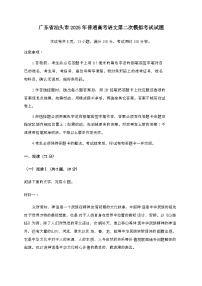 广东汕头2025届高三语文下册普通高考第二次模拟考试试卷