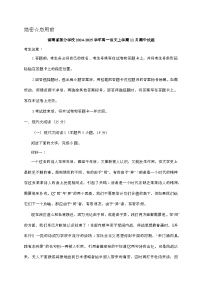 湖南部分学校2024—2025学年高一语文上册11月期中试卷(附参考答案)