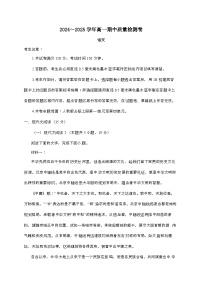山西部分学校2024—2025学年高一语文上册11月期中检测试卷(附参考答案)