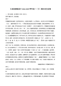 江西省普通高中2024-2025学年高一（下）期末语文试卷
