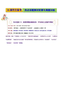 热点话题10：食堂阿姨的温暖发言：平凡岗位上的爱与奉献-2026年高考语文作文热点话题素材积累与实战训练（全国通用）
