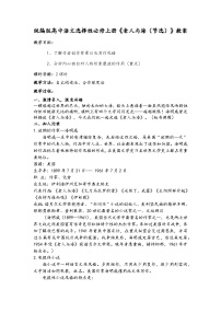 高中语文人教统编版选择性必修 上册10 *老人与海（节选）教学设计