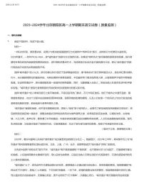 2023_2024学年北京朝阳区高一上学期期末语文试卷无答案