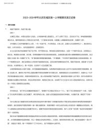 2023_2024学年北京东城区高一上学期期末语文试卷无答案