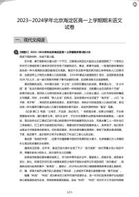 2023~2024学年北京海淀区高一上学期期末语文试卷（含答案）