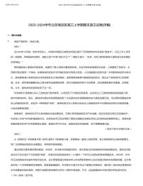 2023_2024学年北京海淀区高三上学期期末语文试卷（含答案）