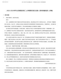 2023_2024学年北京朝阳区高二上学期期末语文试卷（含答案）