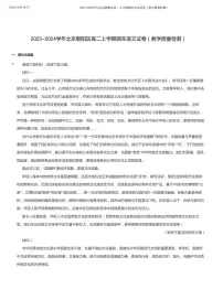 2023_2024学年北京朝阳区高二上学期期末语文试卷无答案