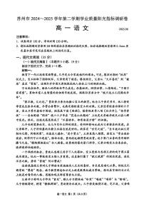 2024-2025学年苏州第二学期学业质量阳光指标调研卷-高一语文卷+答案