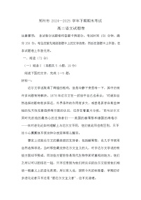 河南省郑州市2024—2025学年高二下学期期末考试语文试卷（含答案）