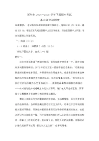 河南省郑州市2024—2025学年高二下学期期末考试语文试卷（含答案）