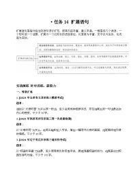2026届高考一轮复习基础练语文专题一 语言文字运用（任务14 扩展语句）