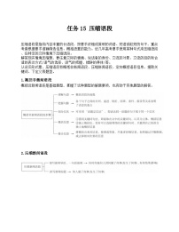 2026届高考一轮复习基础练语文专题一 语言文字运用（任务15 压缩语段）