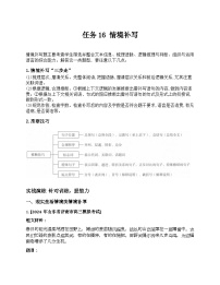 2026届高考一轮复习基础练语文专题一 语言文字运用（任务16 情境补写）