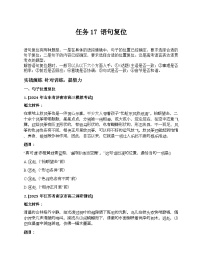 2026届高考一轮复习基础练语文专题一 语言文字运用(任务17 语句复位)