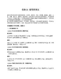 2026届高考一轮复习基础练语文专题一 语言文字运用（任务21 拟写应用文）