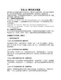2026届高考一轮复习基础练语文专题一 语言文字运用（任务22 探究语言现象）