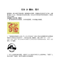 2026届高考一轮复习基础练语文专题一 语言文字运用（任务 20 徽标、图片）