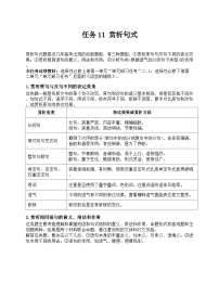 2026届高考一轮复习基础练语文专题一 语言文字运用（任务11 赏析句式）