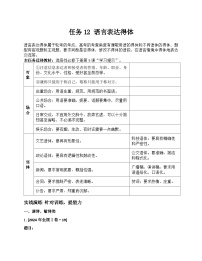 2026届高考一轮复习基础练语文专题一 语言文字运用（任务12 语言表达得体）